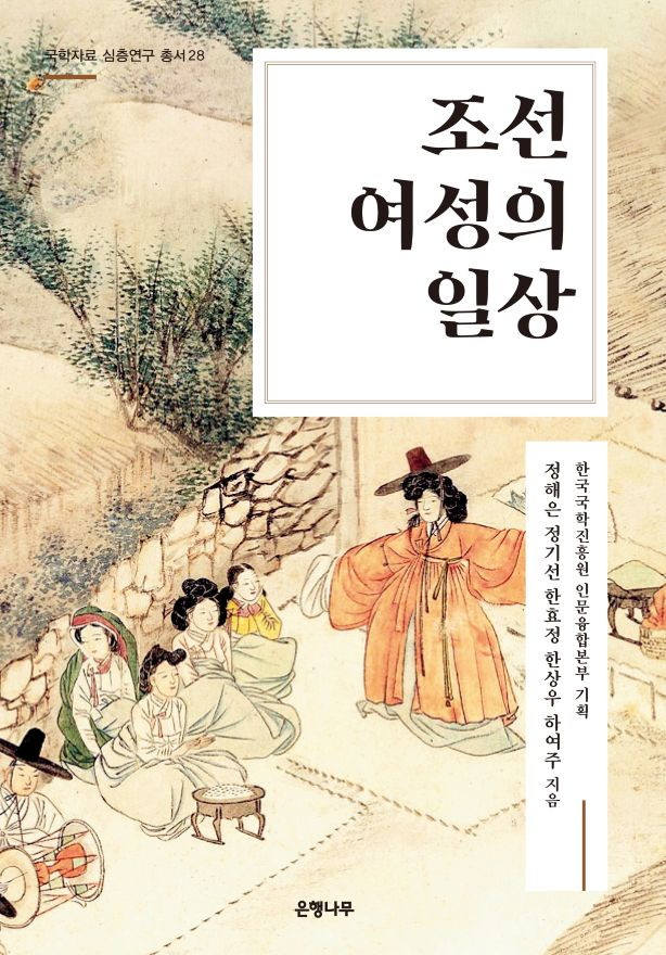 사진1. 조선 여성의 일상.jpg