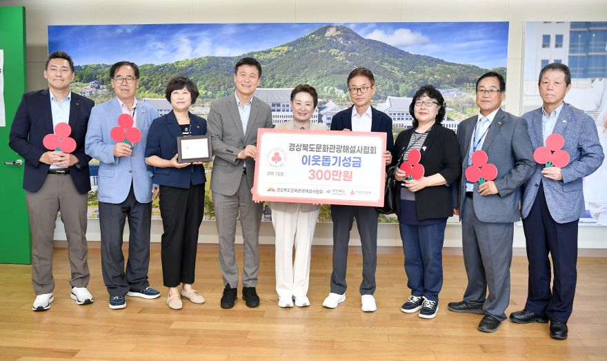①_성금전달(경상북도문화관광해설사협회).jpg