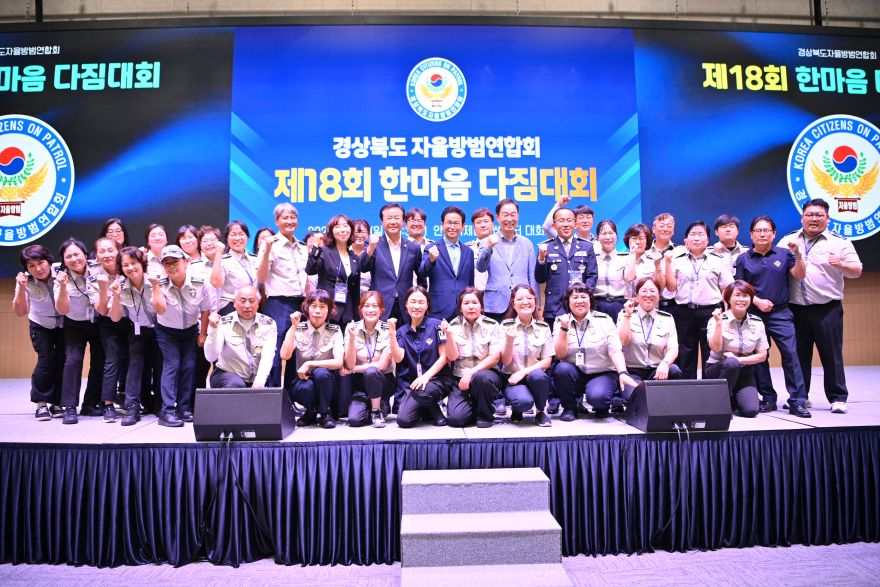 ①_제18회_경상북도자율방범연합회_한마음다짐대회1.jpg