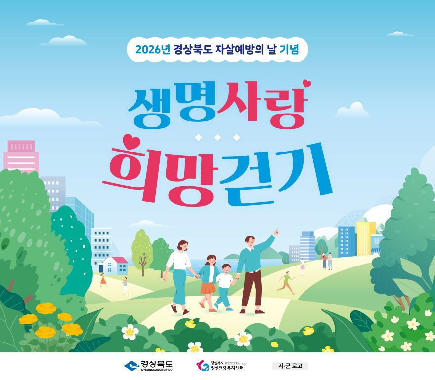 ⑦_생명사랑희망걷기_캠페인_포스터.jpg