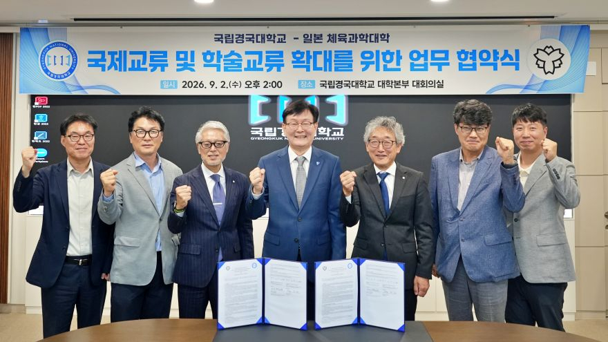 국립경국대, 일본체육대학과 학술교류협정 체결1.jpg