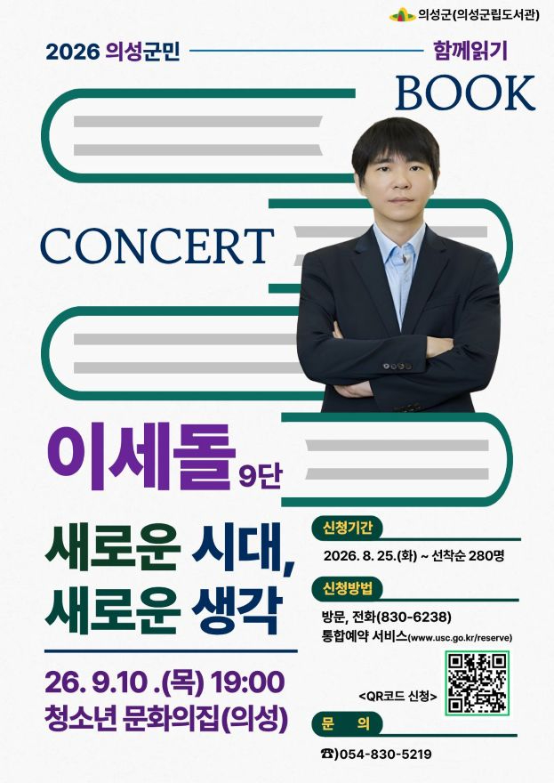 03의성군제공 이세돌 북콘서트 참가자 모집.jpg