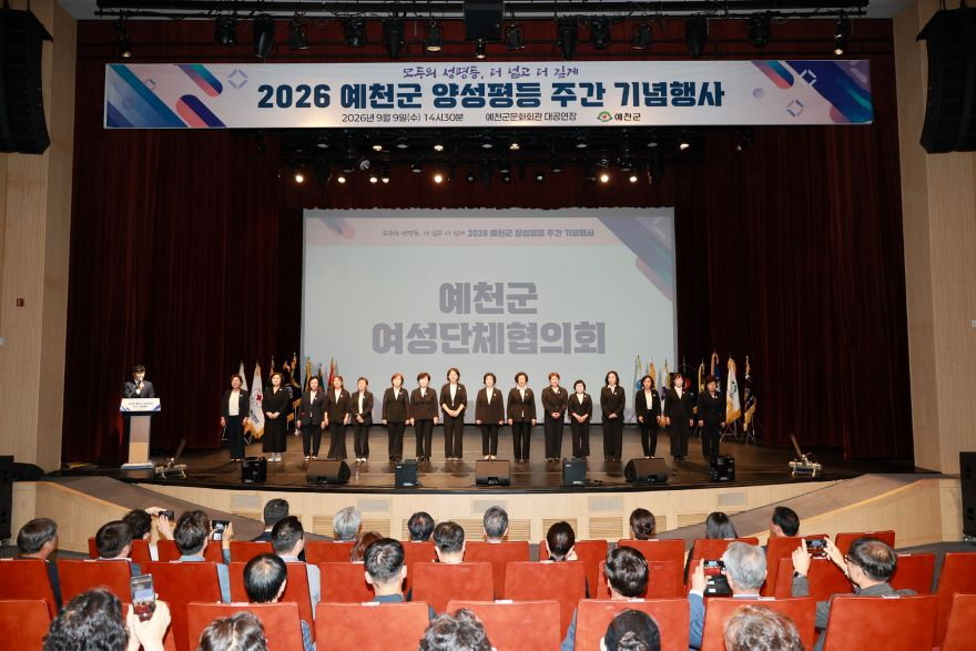 2026 09 09 예천군 양성평등 주간 기념행사(주민행복과)235.JPG