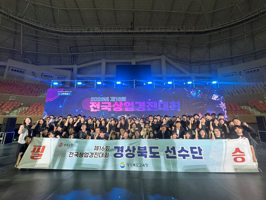 2.경북교육청, 상업계고등학교 전국상업경진대회서 38명 수상 쾌거_01.jpg