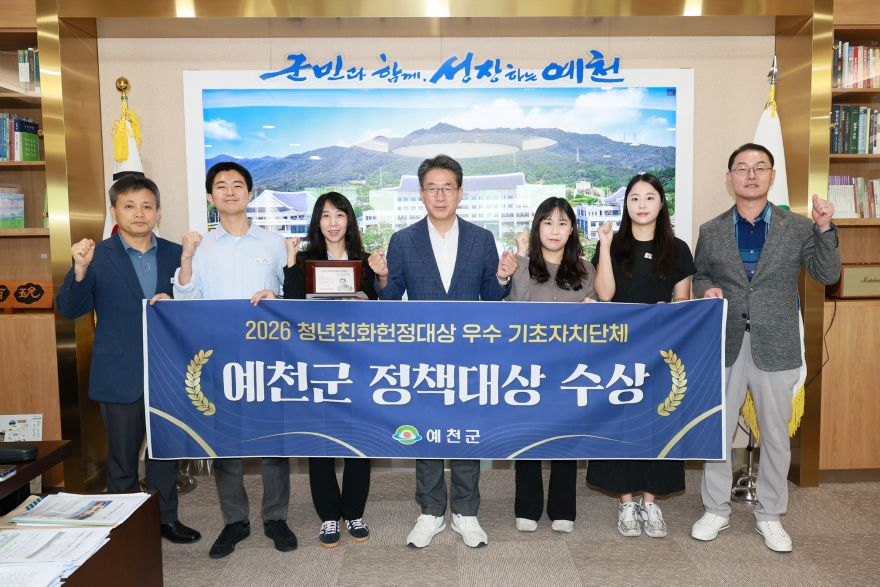 2026 09 11 예천군 정책대상 수상-청년친화헌정대상(기획예산실)23.JPG