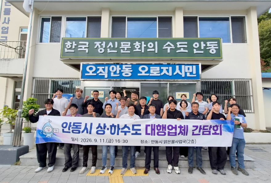 0913 안동시  상하수도 대행업체 간담회 개최.jpg