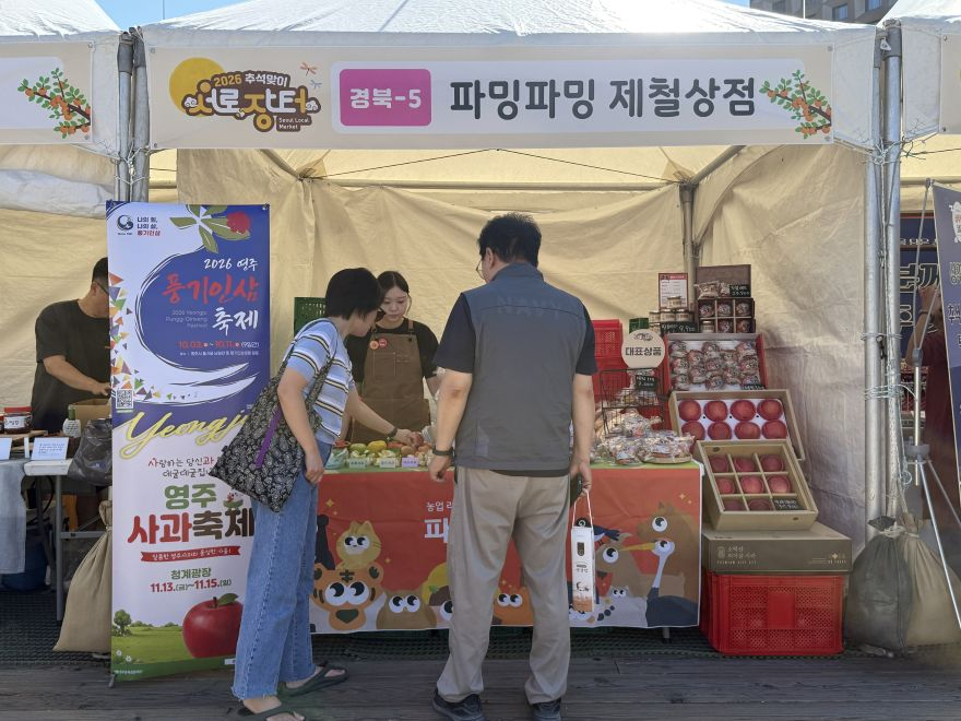 영주-5-1 영주 농특산물 알리고 축제도 알리고… 서울광장서 영주 매력 홍보(디에스푸즈 부스에서 축제 홍보배너 설치).jpg