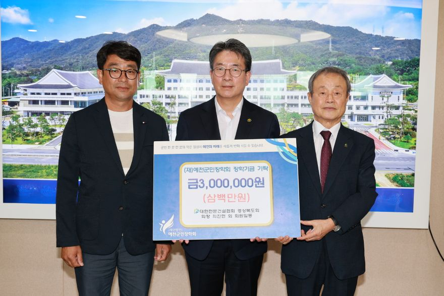 2026 09 16 장학금 기탁-대한전문건설협회 경상북도회(총무과)15.JPG