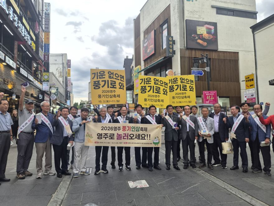 영주-8-1 “올가을엔 영주로” 재경영주시향우회, 서울서 축제 홍보전.jpg