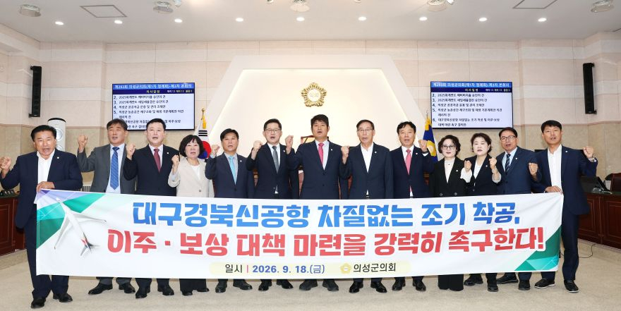 대구경북신공항 조기착공 촉구 결의안_0009.JPG