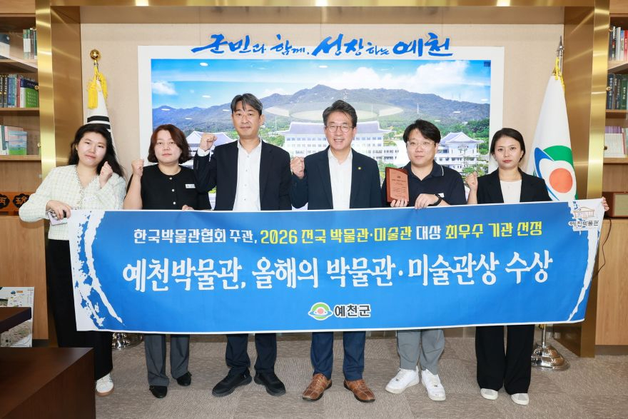 2026 09 21 예천박물관 표창 기념촬영(문화관광과)17.JPG