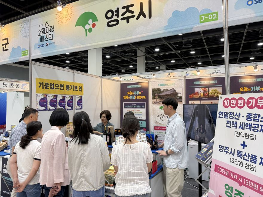 영주-5-1 영주시, ‘제1회 SBS 고향사랑페스타’서 고향사랑기부제 홍보.jpg