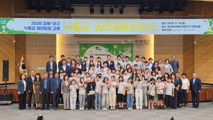 2.경북교육청_낙동강_생태올림피아드_01.jpg