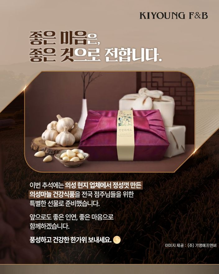 의성군제공 의성군 기영에프앤비와 추석맞이 지역 농특산물 소비 촉진.jpg