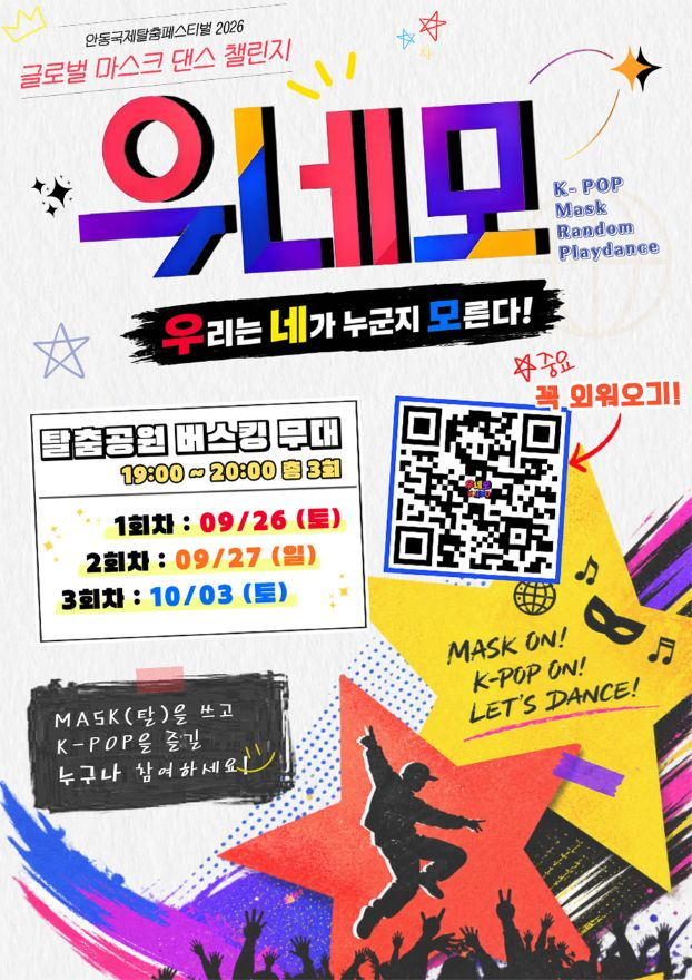 0926 안동국제탈춤페스티벌  참여형 콘텐츠 강화 (2).jpg