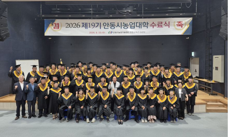 0927 안동시  제19기 농업대학 수료식 성료 (1).jpg