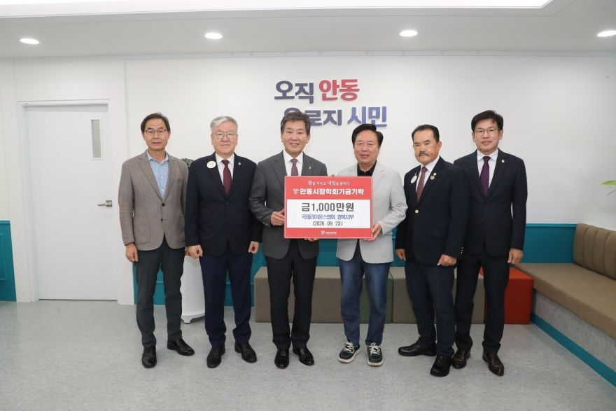 0927 국제라이온스협회 356-E(경북)지구  장학기금 1천만 원 기탁.JPG
