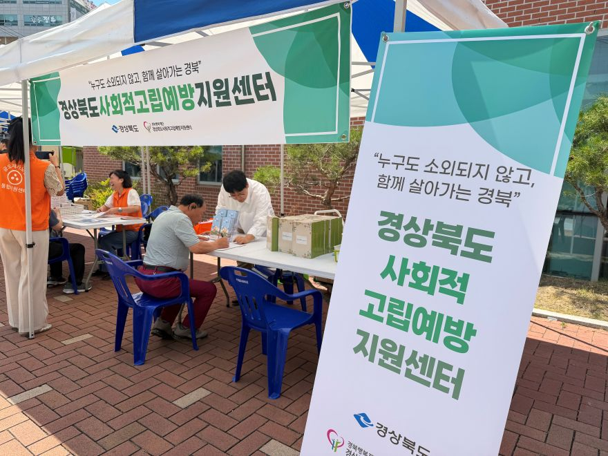 ②_경상북도사회적고립예방지원센터.jpg