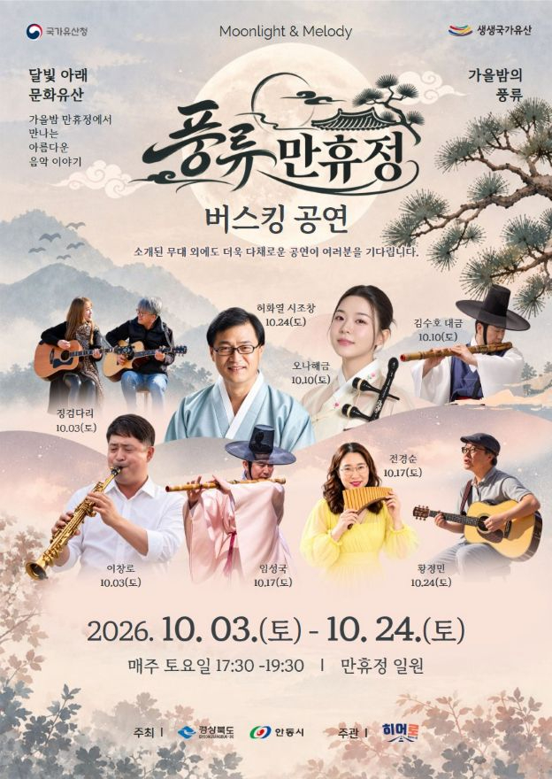 0929 안동 국가유산 만휴정  10월 매주 토요일 밤에 열린다 (1).jpg