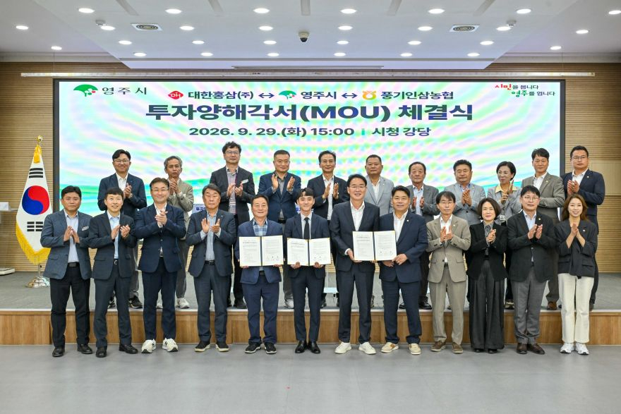 영주-1-2 영주시·대한홍삼㈜·풍기인삼농협, 대규모 투자 MOU 체결(단체기념사진).jpg