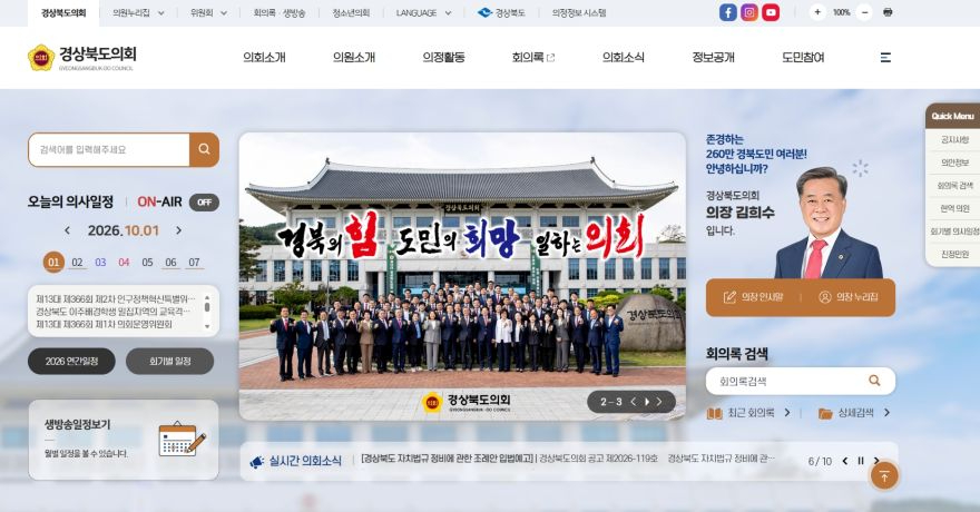 경상북도의회_홈페이지_사진.jpg