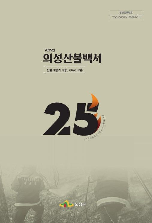 04의성군제공 산불백서.jpg