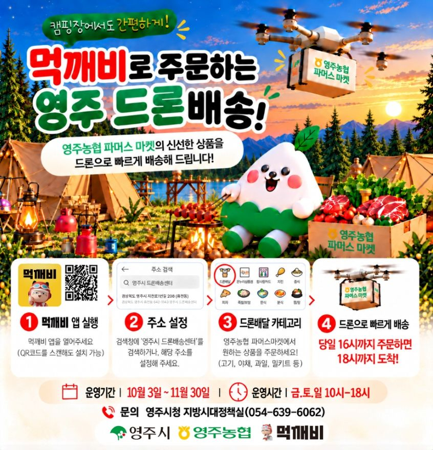 영주-4-1 영주시 드론배송 안내문.jpg