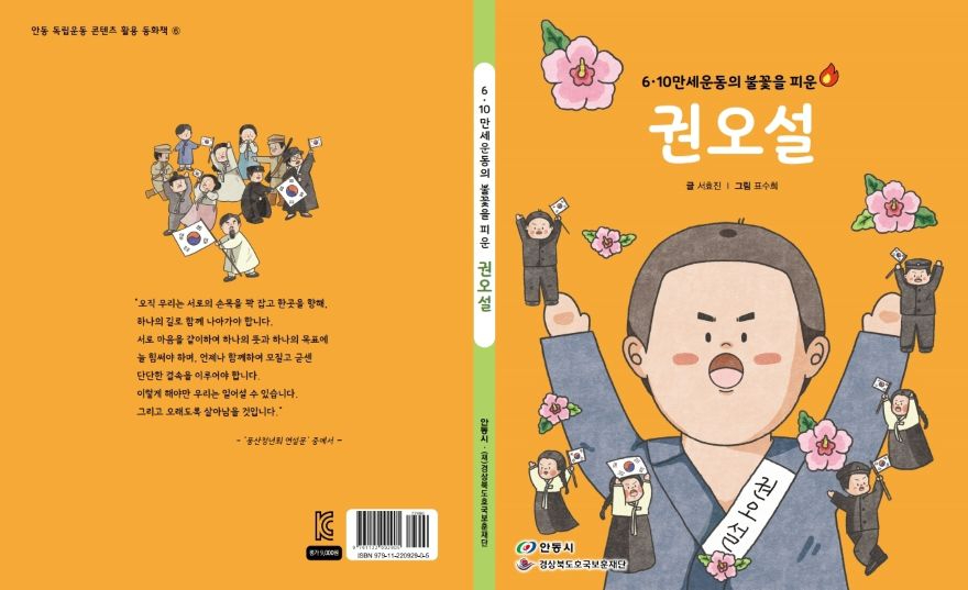 1006 안동 독립운동사  동화책․3D 애니메이션으로 만난다.jpg