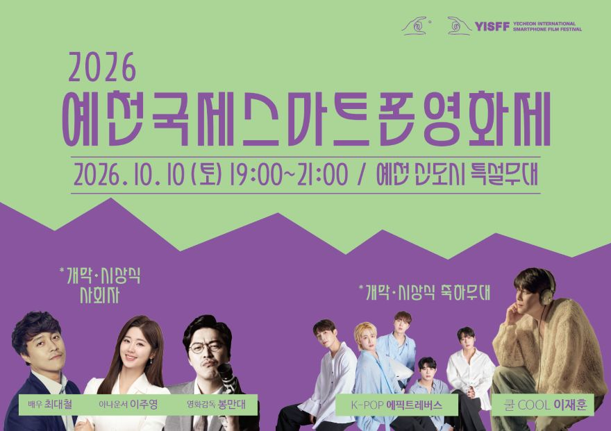 (예천군)제8회 예천국제스마트폰영화제 오는 10월 10일 개막(홍보자료).jpg