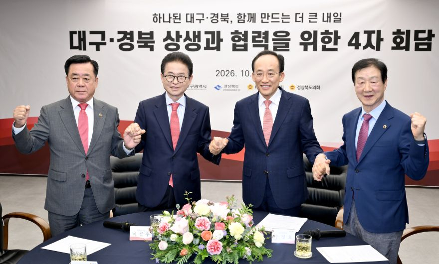 10.6_경북.대구_상생_협력을_위한_4자_회담3.jpg