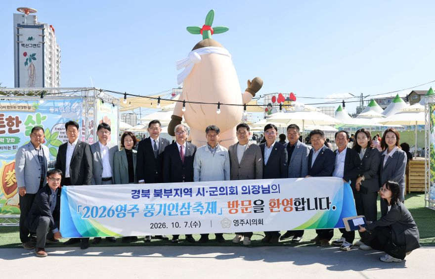 2-2. 경북북부지역 시·군의회 의장협의회 2026영주 풍기인삼축제 방문 및 간담회 사진.jpg