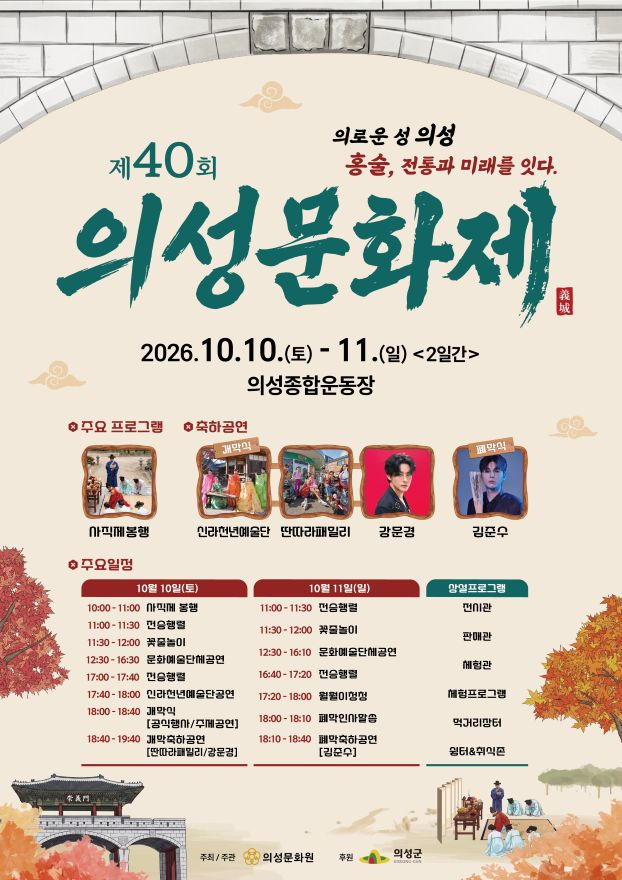 02의성군제공 의성문화제2.jpg