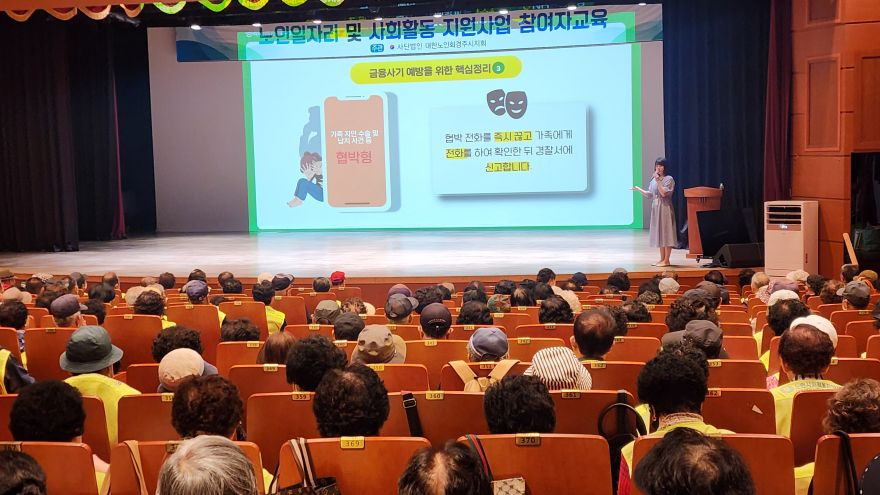 (261008) 관련사진_노인일자리 금융교육.jpg