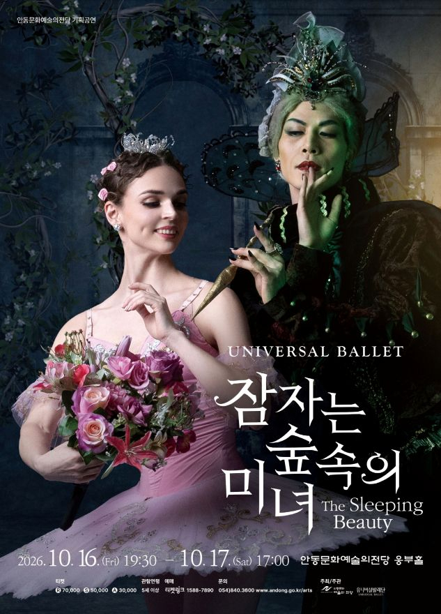 1008 유니버설발레단 ‘잠자는 숲속의 미녀’ 안동 공연.jpg