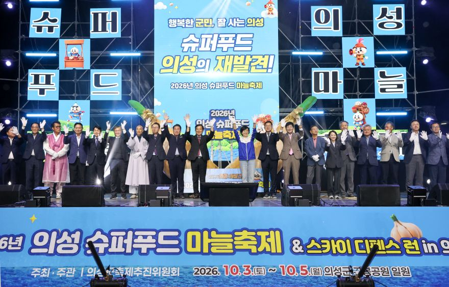01의성군제공 26년의성슈퍼푸드마늘축제2.jpg