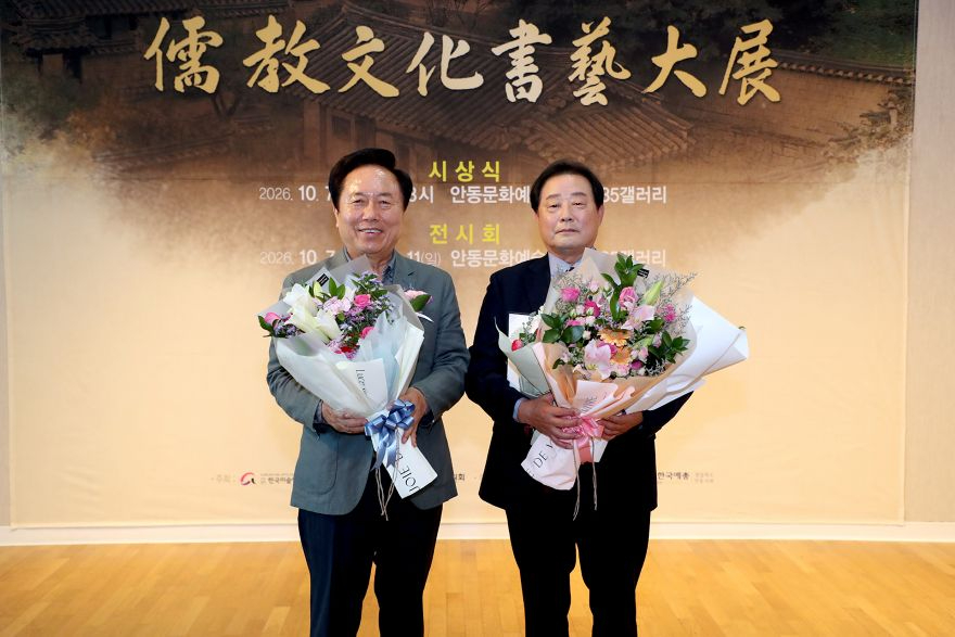1012 제22회 유교문화서예대전 성황리에 마무리 (1).JPG