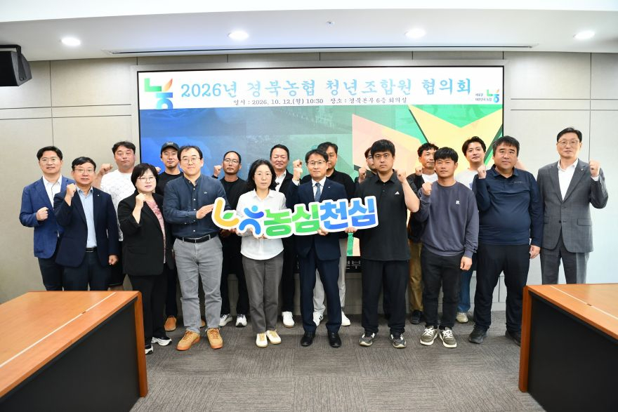 (261012) 관련사진_경북농협청년조합원협의회 1.JPG