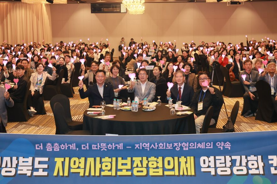 2026 10 12 경상북도 지역사회보장협의체 역량강화 컨퍼런스(사회복지과)850.JPG