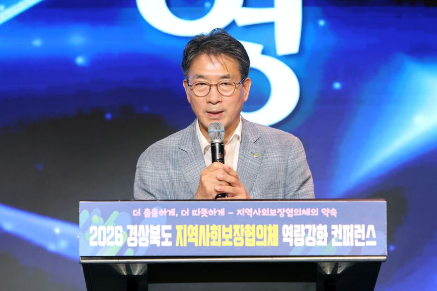 2026 10 12 경상북도 지역사회보장협의체 역량강화 컨퍼런스(사회복지과)110.JPG