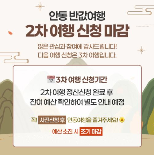 1013 안동 반값여행 2차 모집  30분 만에 마감 (1).jpg