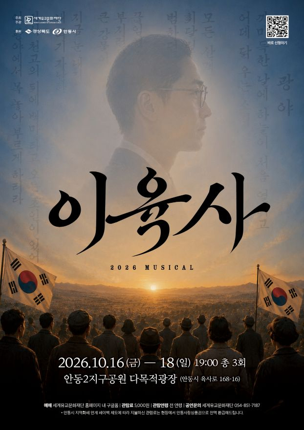 1015 ‘뮤지컬 이육사’ 10주년  안동 지역 배우와 함께 무대 오른다.jpg