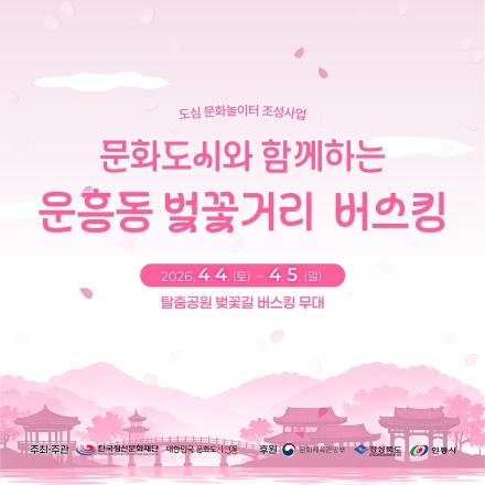 안동시, 도민체전과 함께하는 벚꽃 버스킹 운영