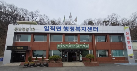 일직면, 에너지 취약계층 44가구에 행복에너지 공급