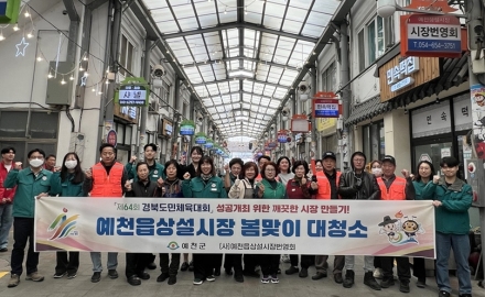 예천군 예천읍 상설시장, ‘봄맞이 대청소’로 도민체전 방문객 맞이 준비 끝!