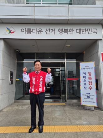 권기창 안동시장, 예비후보 등록…재선 도전 본격화