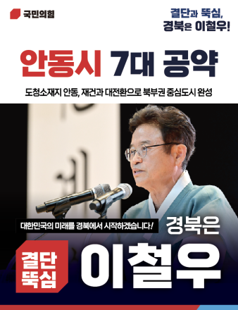 이철우 “안동, 북부권 대전환 중심도시로 키운다”