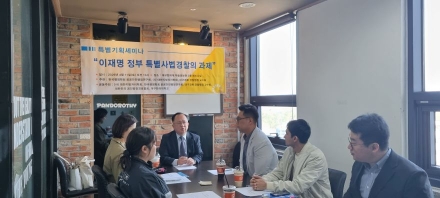 이재명 정부 특별사법경찰 과제 부상…“전문성·통제 공백 시급히 메워야”