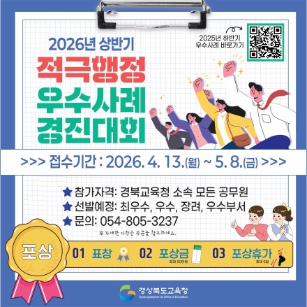 경북교육청, 적극행정 경진대회 개최…공직문화 혁신 가속