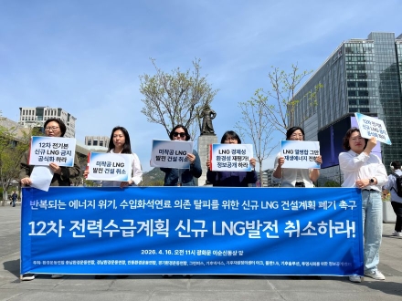 “LNG 확대는 ‘화석연료 돌려막기’…환경단체, 신규 발전 전면 취소 촉구”