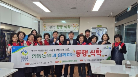 안동농협, 장애인복지관서 ‘동행식탁’ 나눔 실천